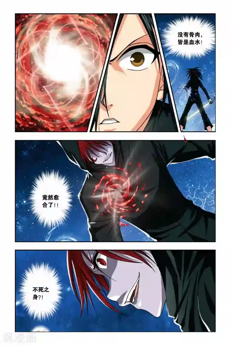 偷星九月天第236话 亡灵战士