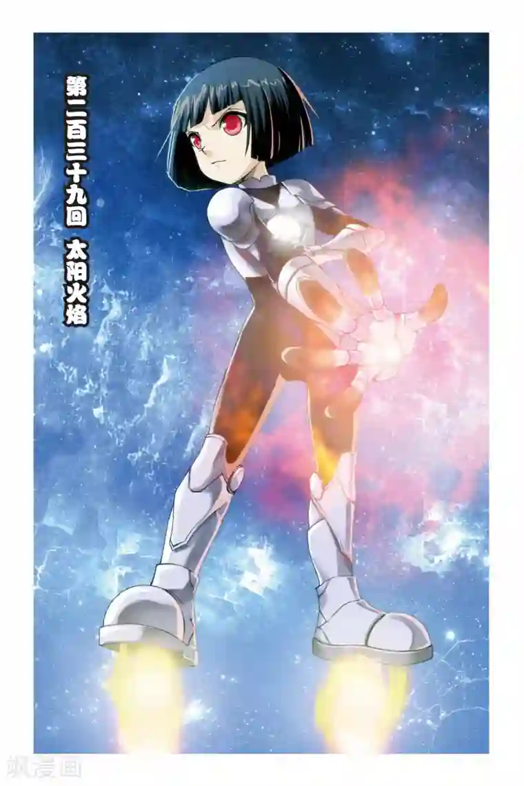 偷星九月天第239话 太阳火焰