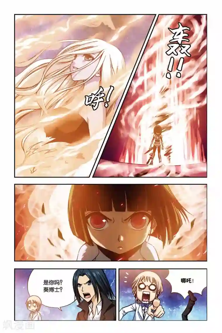 偷星九月天第239话 太阳火焰