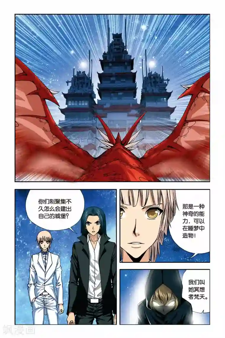 偷星九月天第241话 冥想者梵天