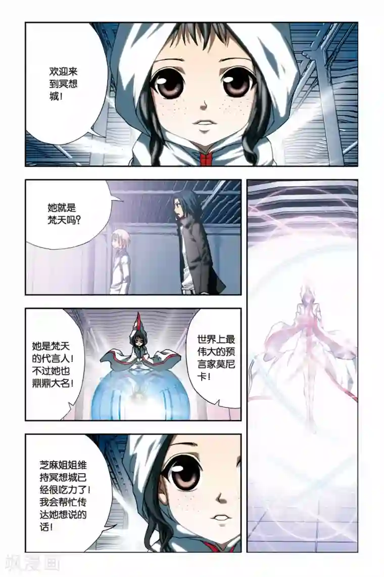 偷星九月天第241话 冥想者梵天