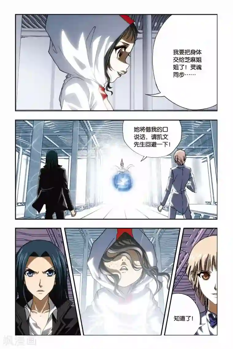 偷星九月天第241话 冥想者梵天