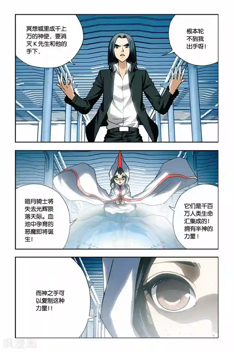 偷星九月天第241话 冥想者梵天