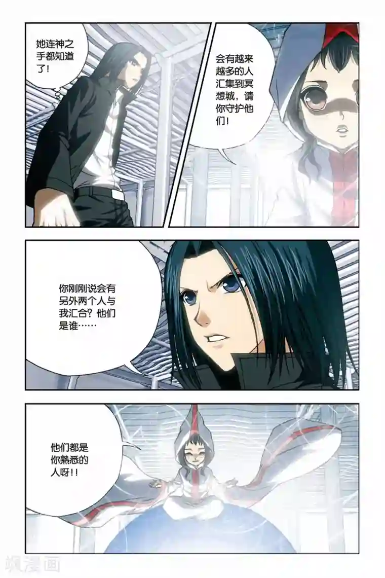 偷星九月天第241话 冥想者梵天