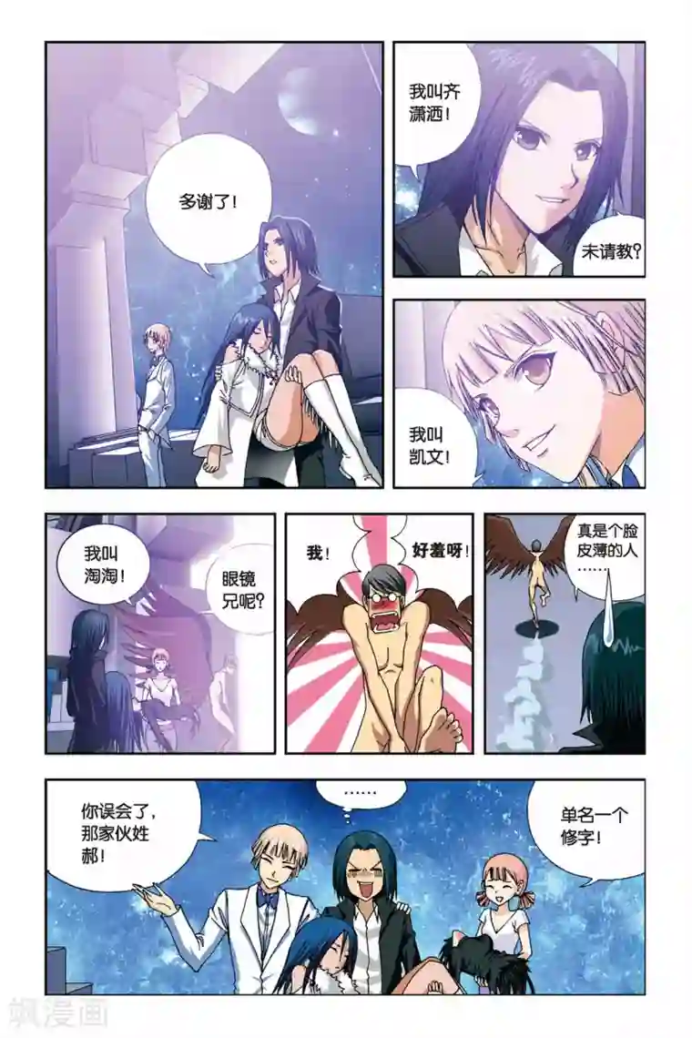 偷星九月天第241话 冥想者梵天