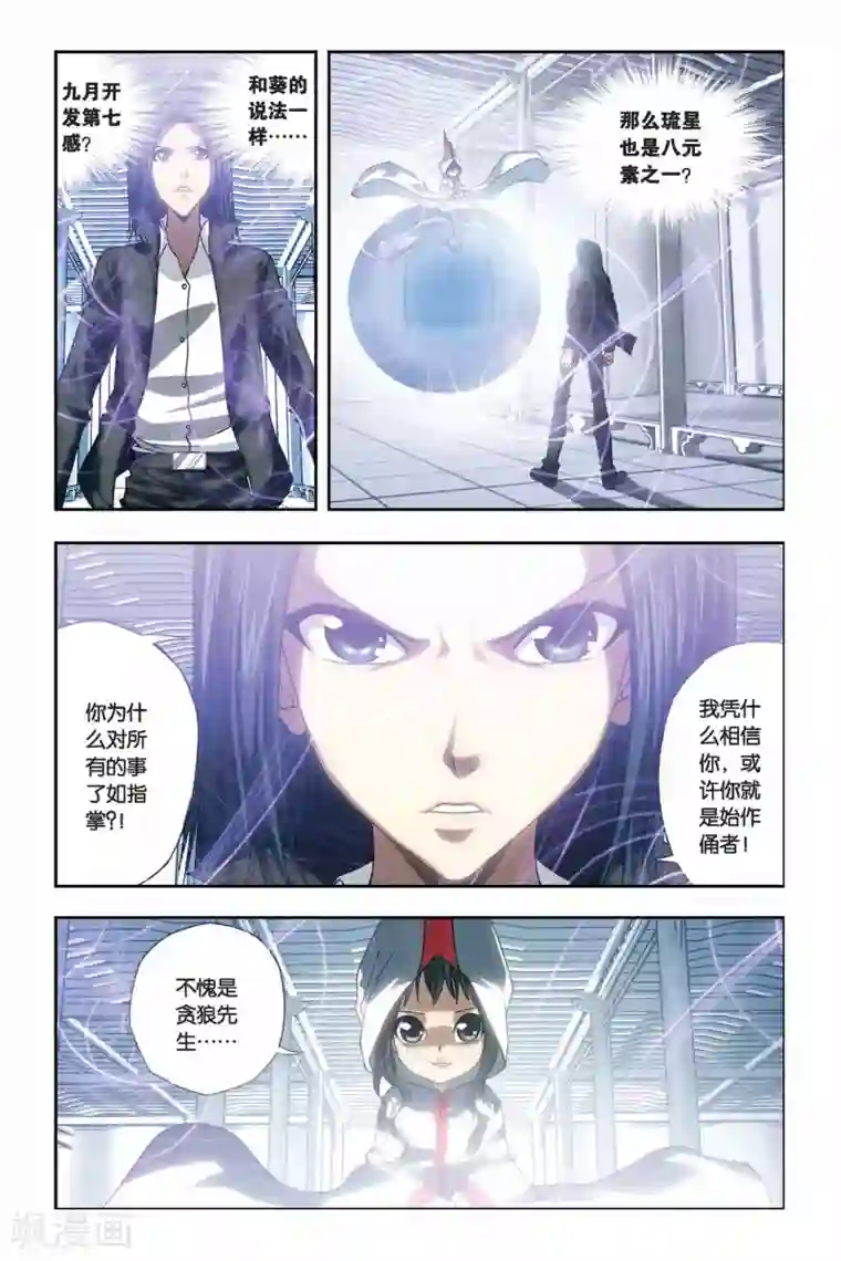 偷星九月天第242话 融合光之元素