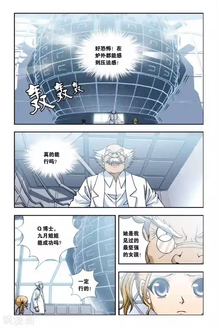 偷星九月天第242话 融合光之元素