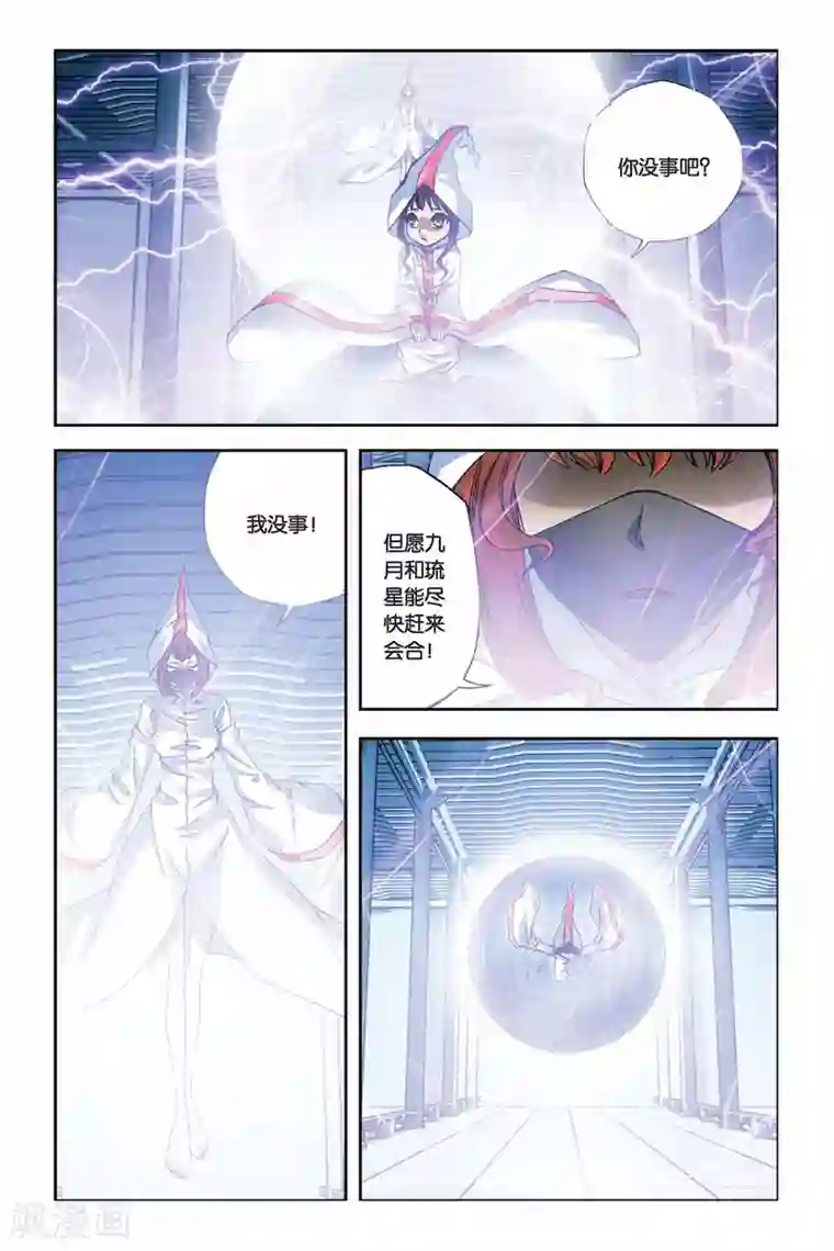 偷星九月天第242话 融合光之元素