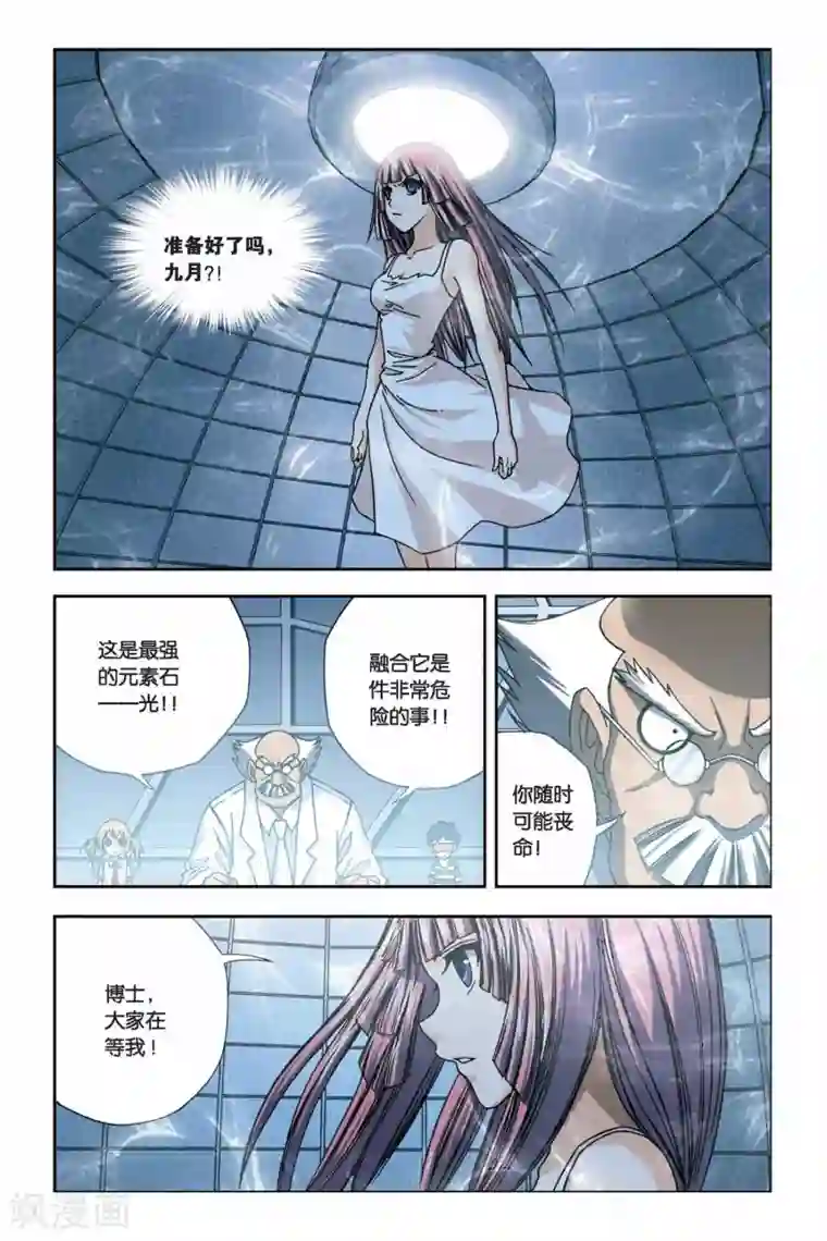 偷星九月天第242话 融合光之元素