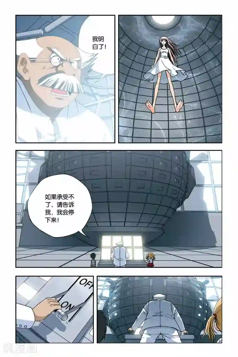 偷星九月天第242话 融合光之元素