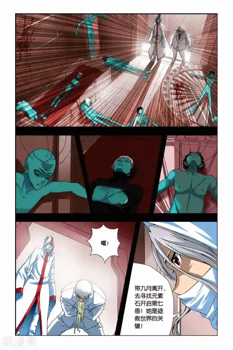 偷星九月天第243话 水晶球里的未来