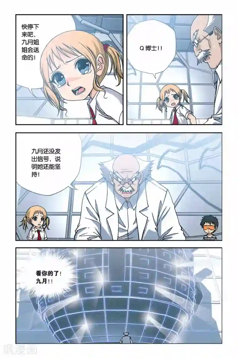 偷星九月天第243话 水晶球里的未来