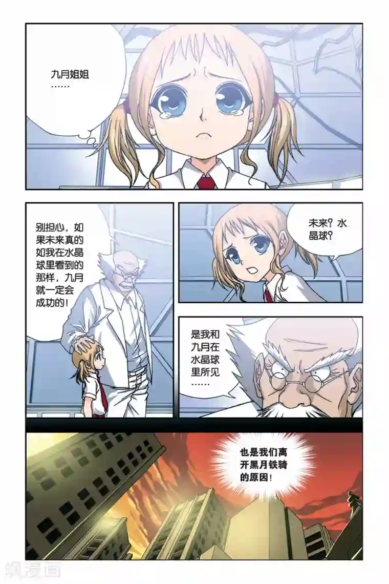 偷星九月天第243话 水晶球里的未来