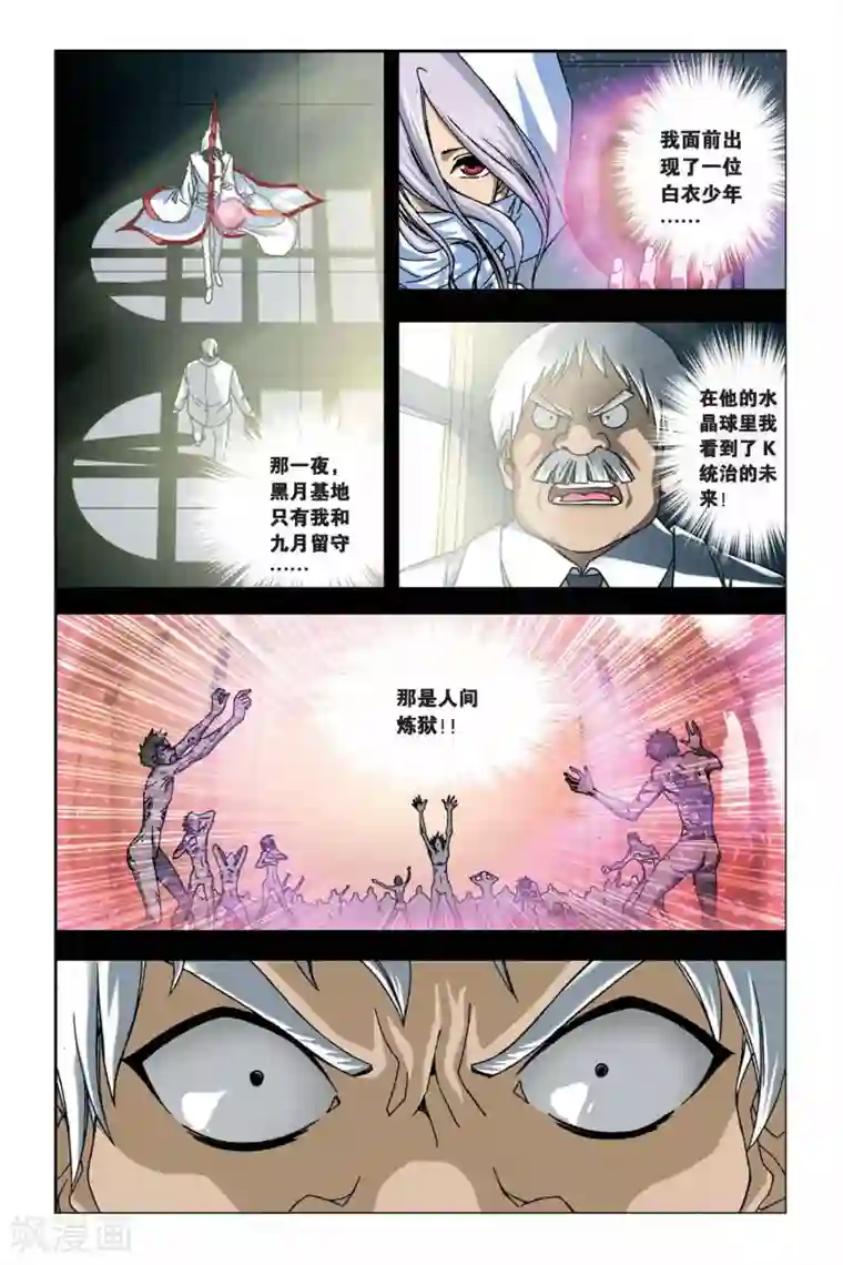 偷星九月天第243话 水晶球里的未来