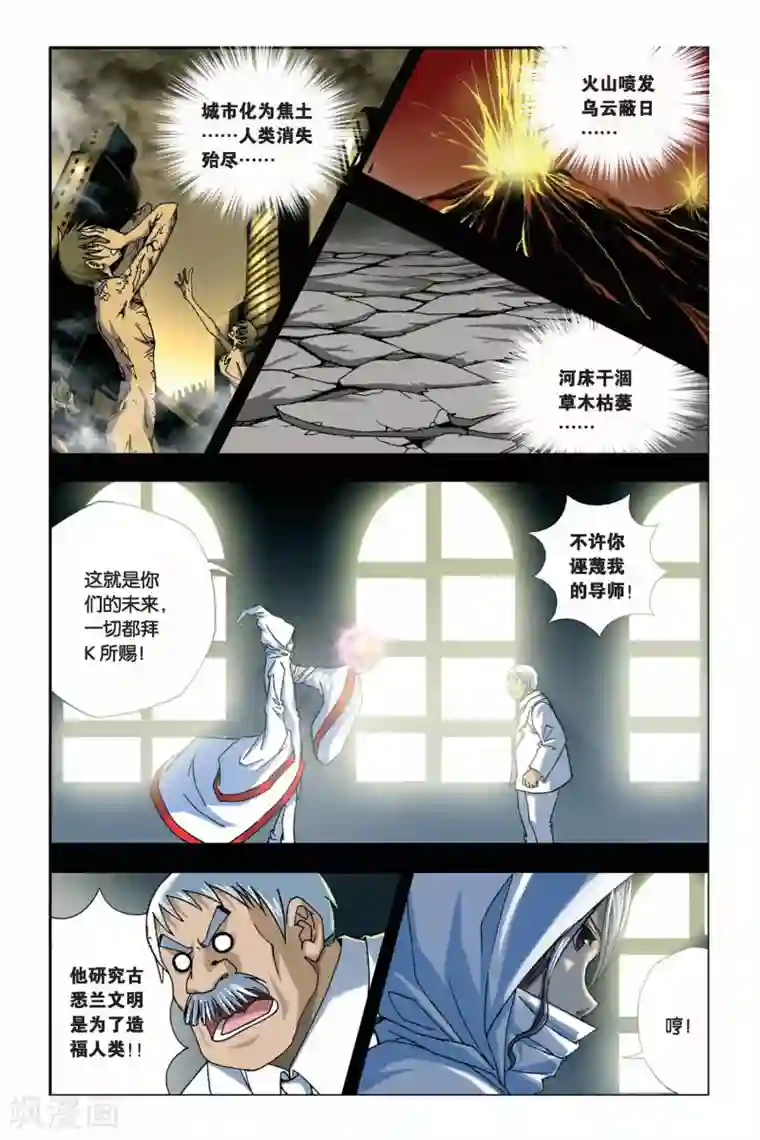 偷星九月天第243话 水晶球里的未来