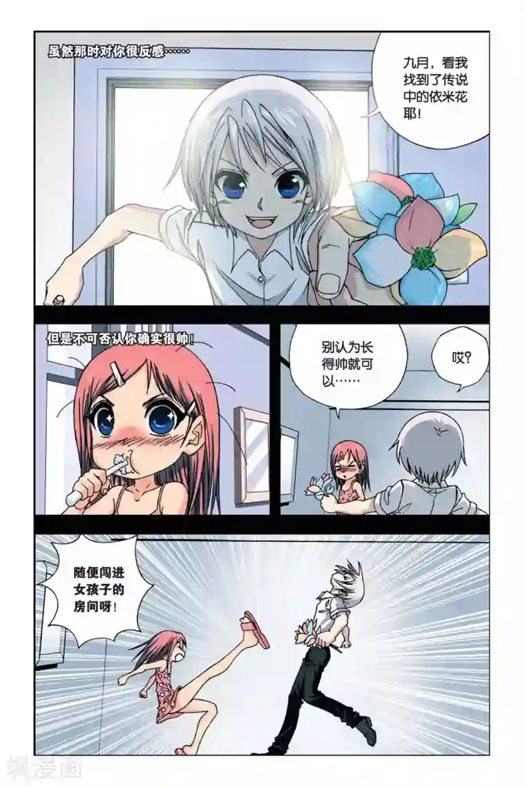 偷星九月天第244话 回忆点点滴滴