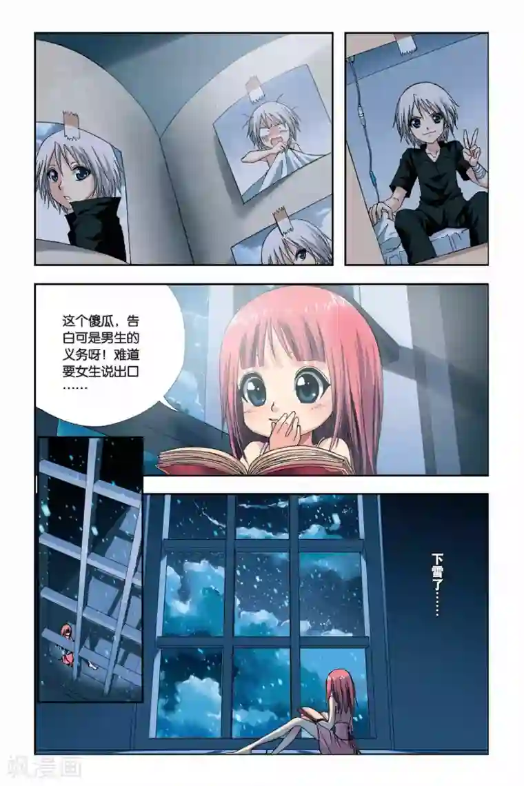 偷星九月天第245话 飘雪的撒哈拉