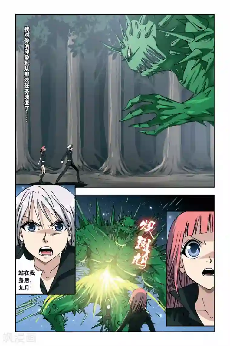 偷星九月天第245话 飘雪的撒哈拉