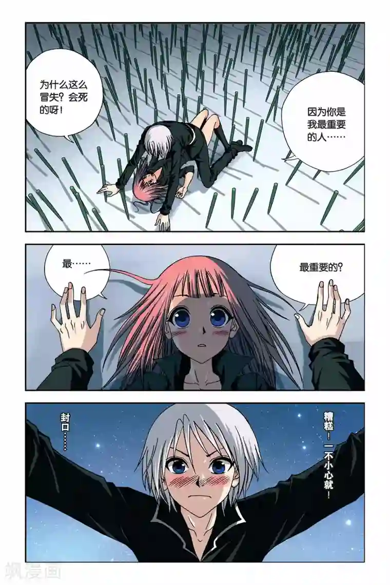 偷星九月天第245话 飘雪的撒哈拉