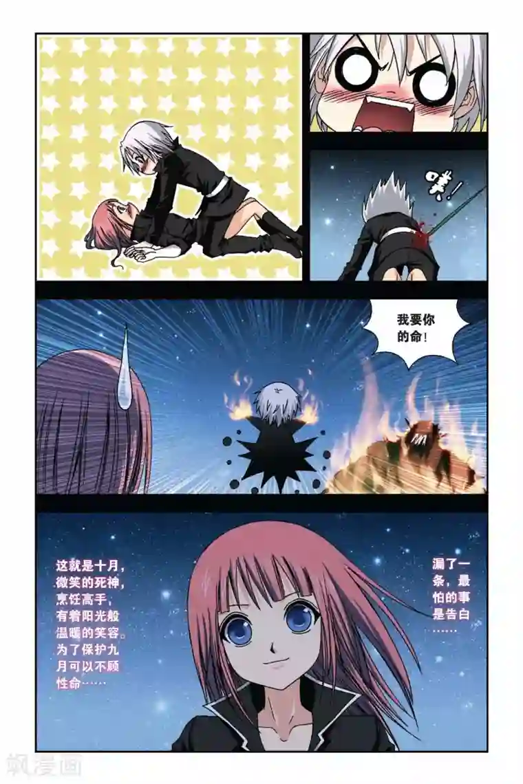 偷星九月天第245话 飘雪的撒哈拉