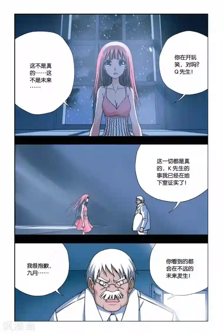 偷星九月天第246话 未来幻影