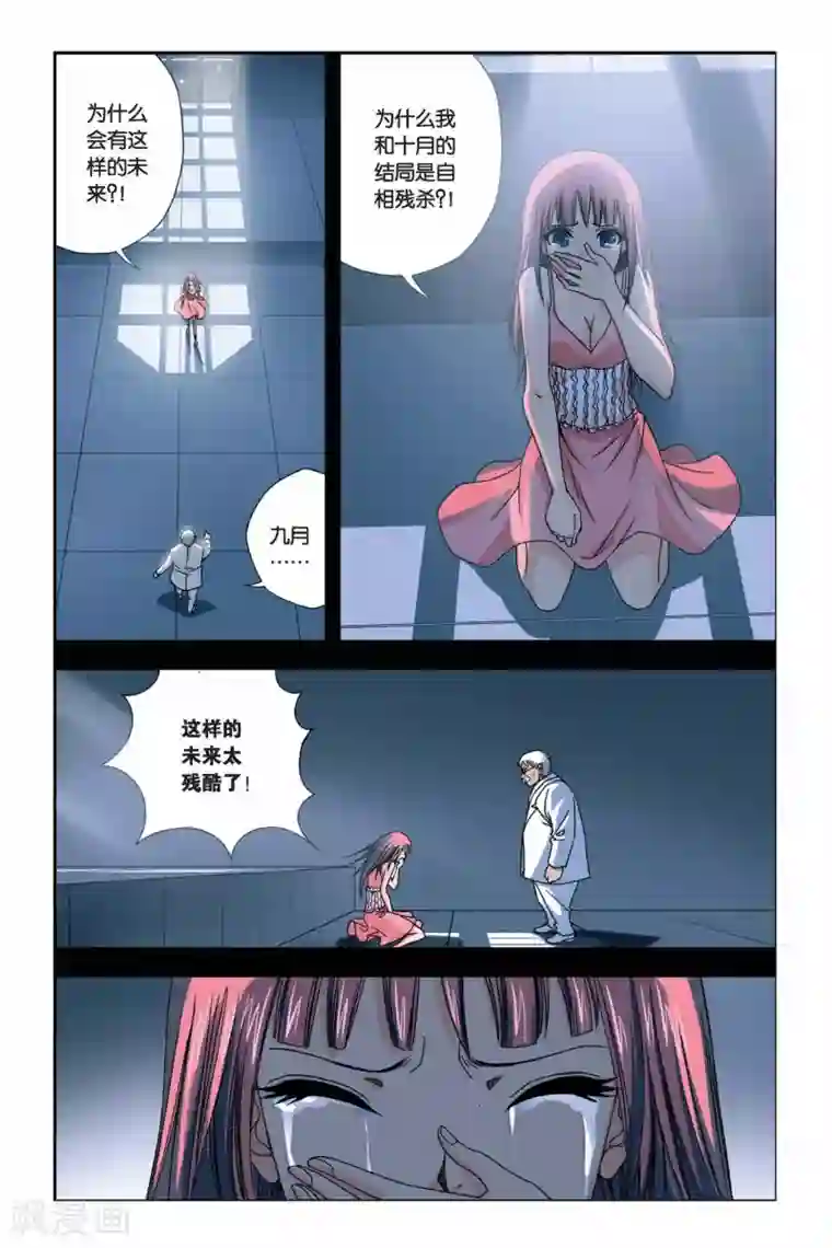 偷星九月天第246话 未来幻影