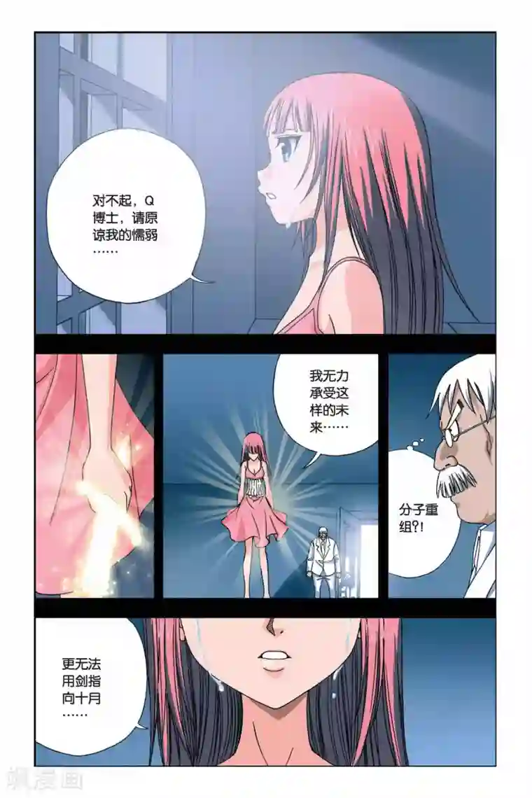 偷星九月天第246话 未来幻影