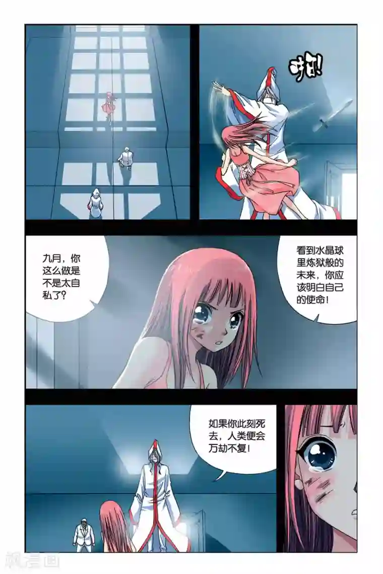 偷星九月天第246话 未来幻影