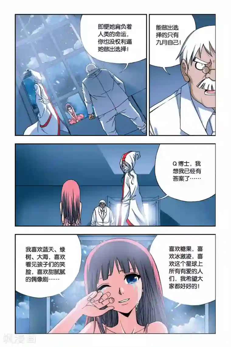 偷星九月天第246话 未来幻影