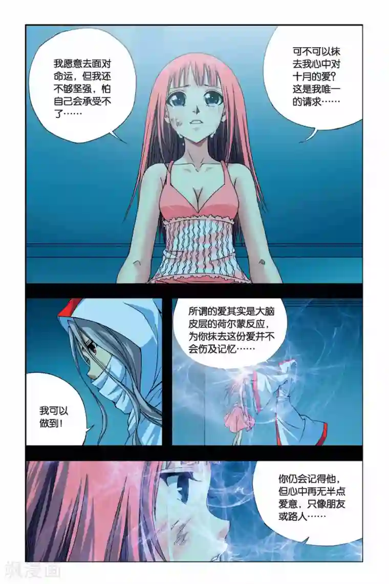 偷星九月天第246话 未来幻影