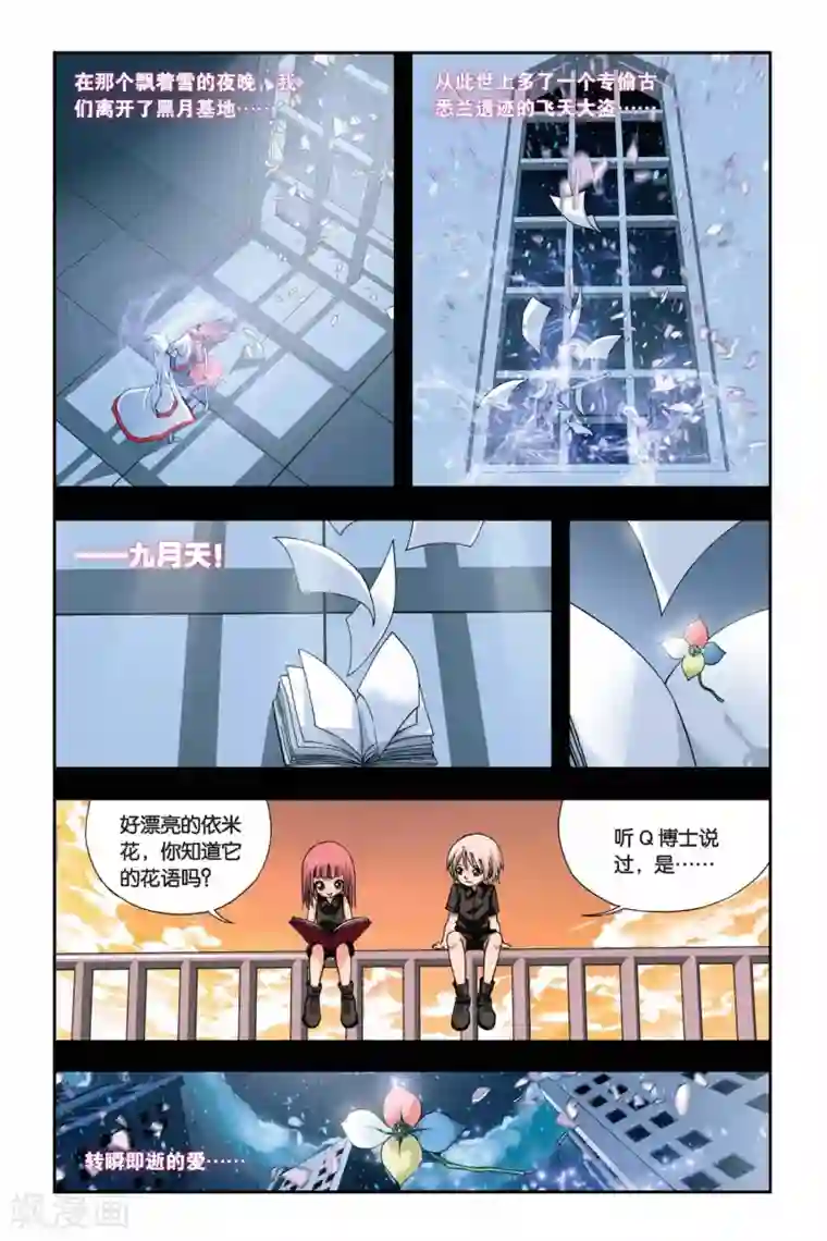 偷星九月天第246话 未来幻影