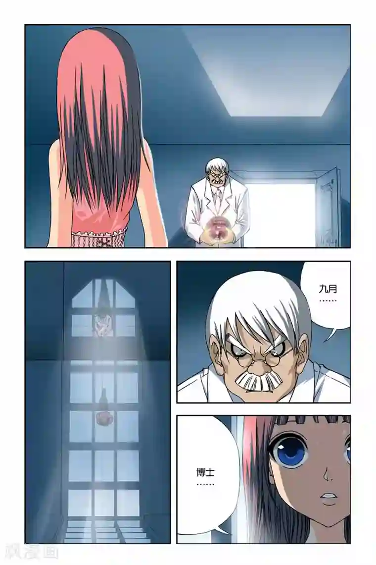 偷星九月天第246话 未来幻影