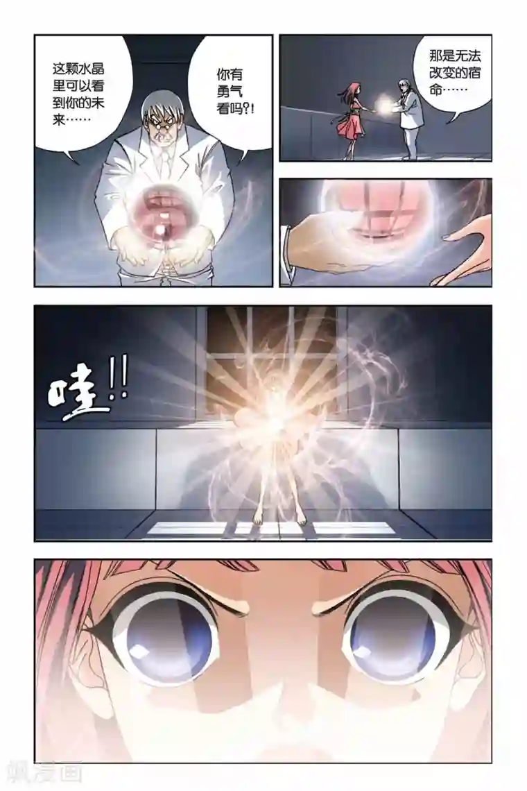 偷星九月天第246话 未来幻影