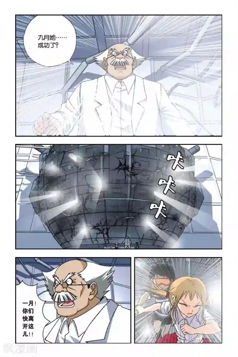 偷星九月天第247话 光之九月