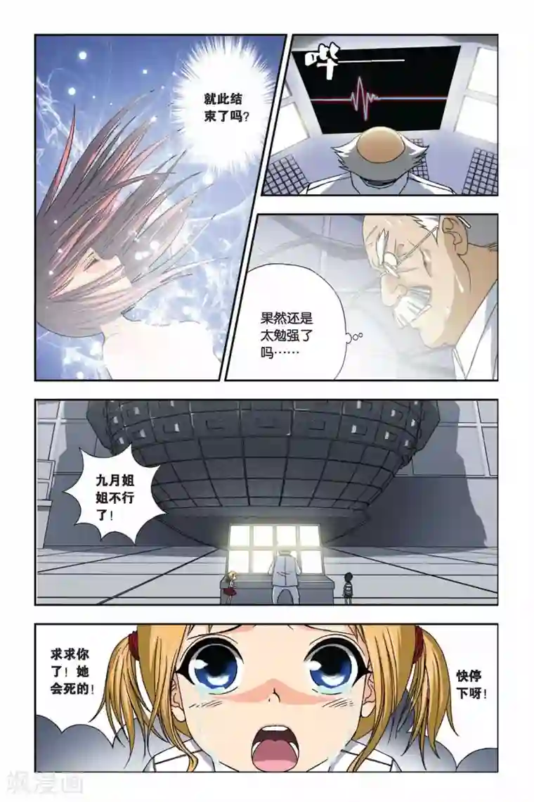 偷星九月天第247话 光之九月