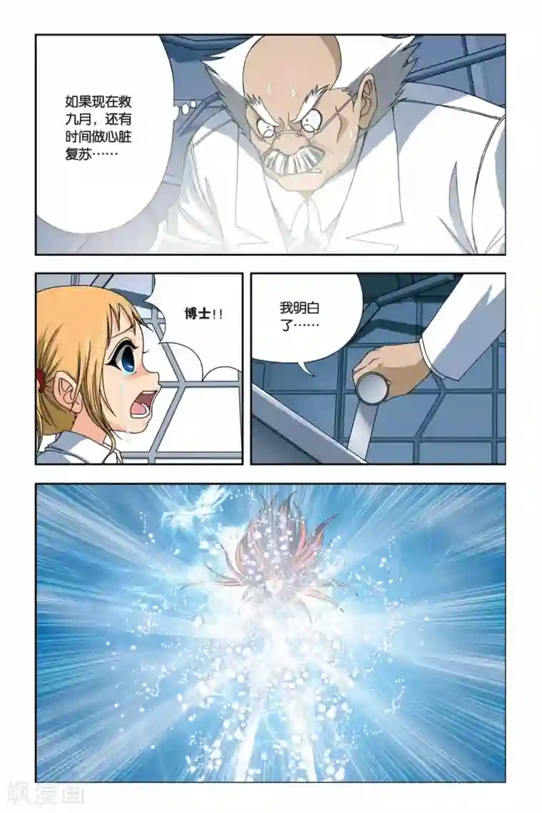 偷星九月天第247话 光之九月