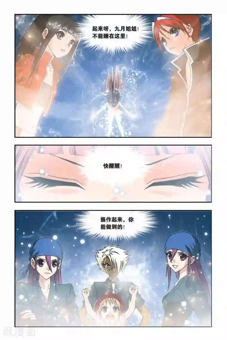 偷星九月天第247话 光之九月