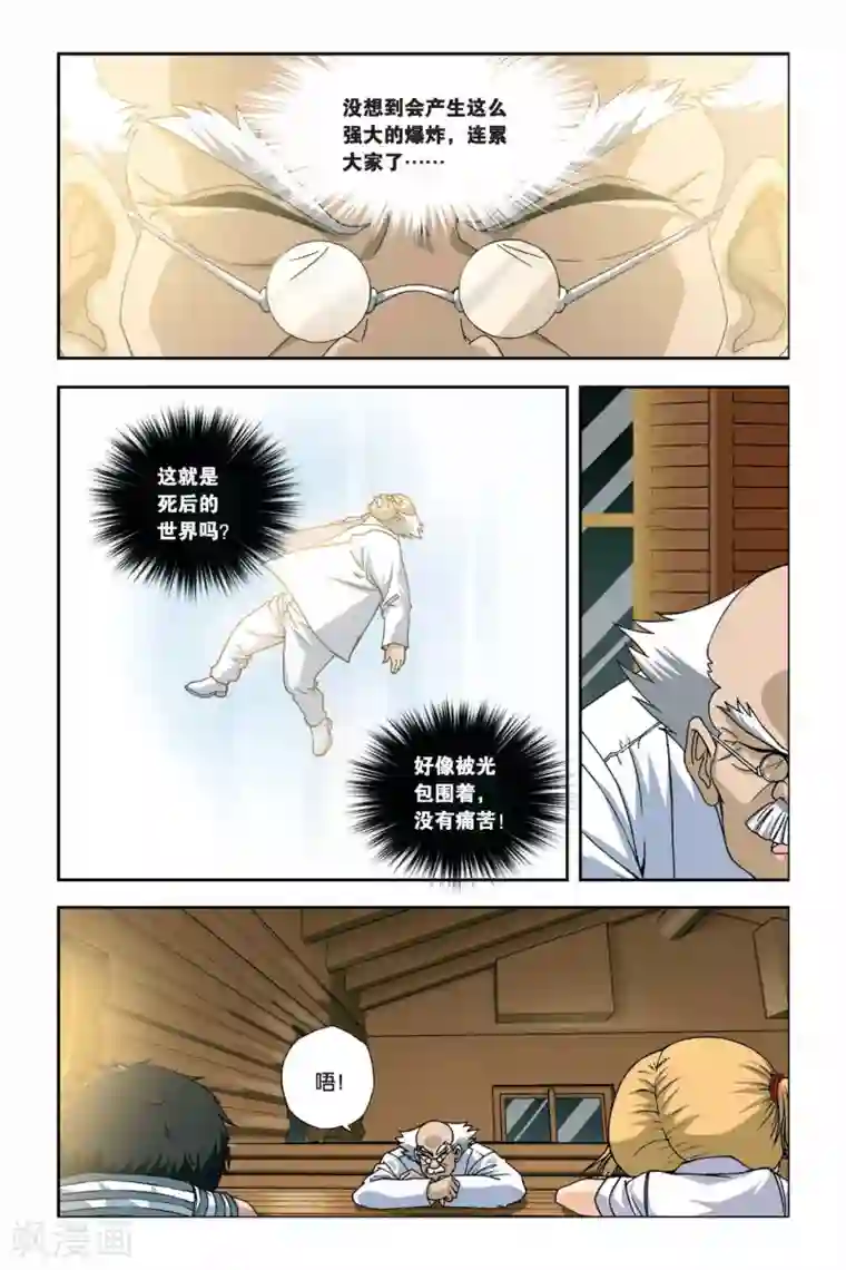 偷星九月天第248话 消失的九月