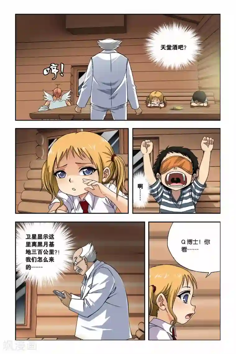 偷星九月天第248话 消失的九月