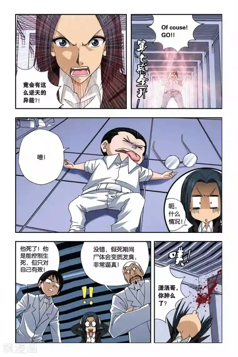 偷星九月天第249话 又见龙套三人组