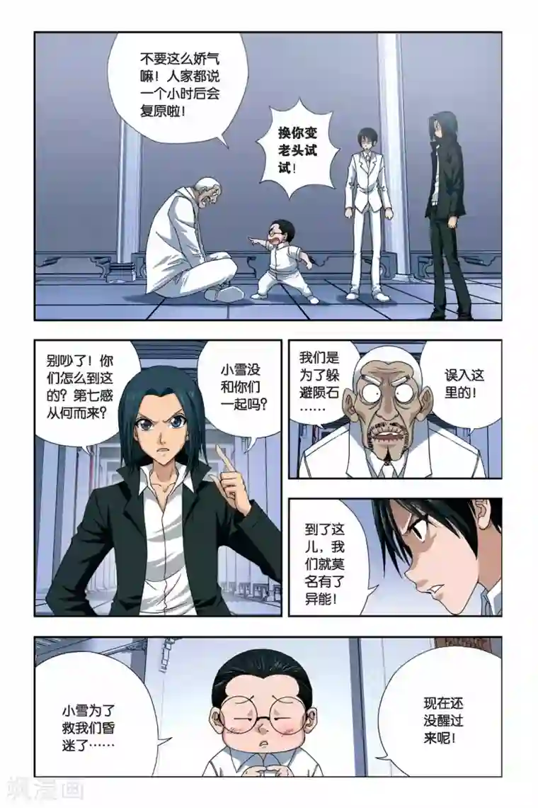 偷星九月天第249话 又见龙套三人组