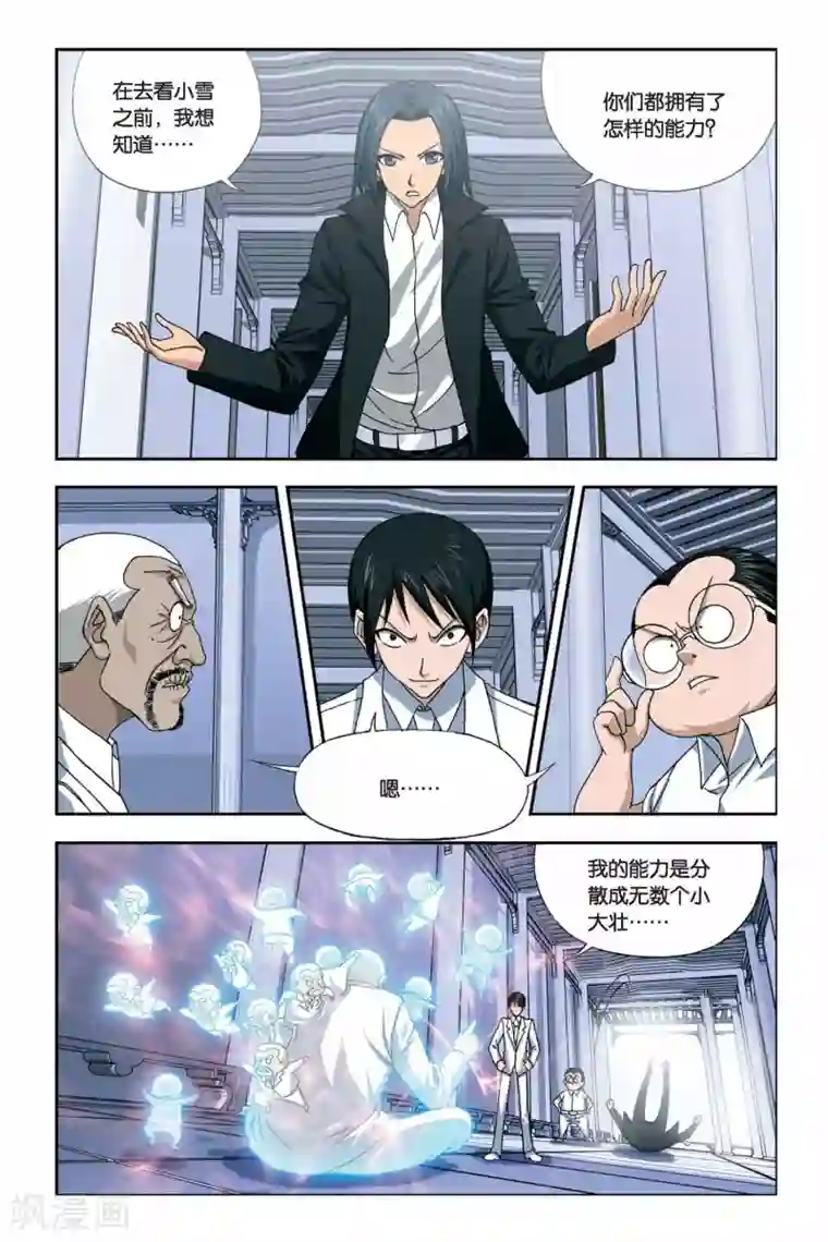 偷星九月天第249话 又见龙套三人组