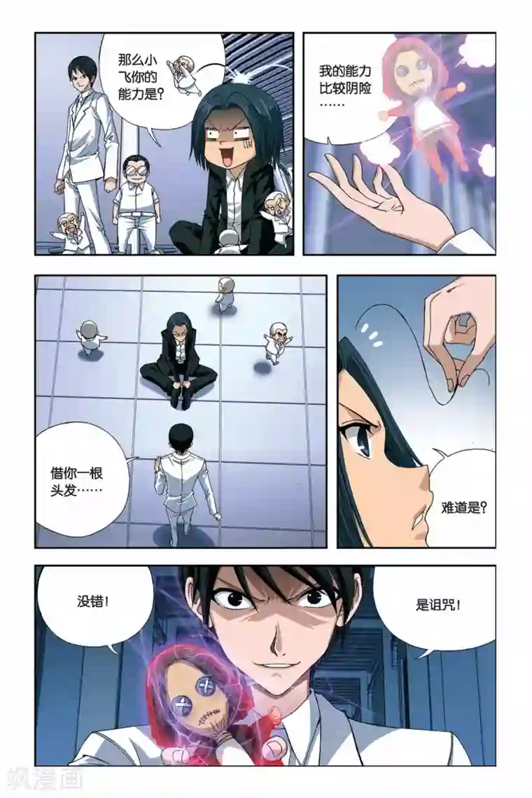 偷星九月天第249话 又见龙套三人组