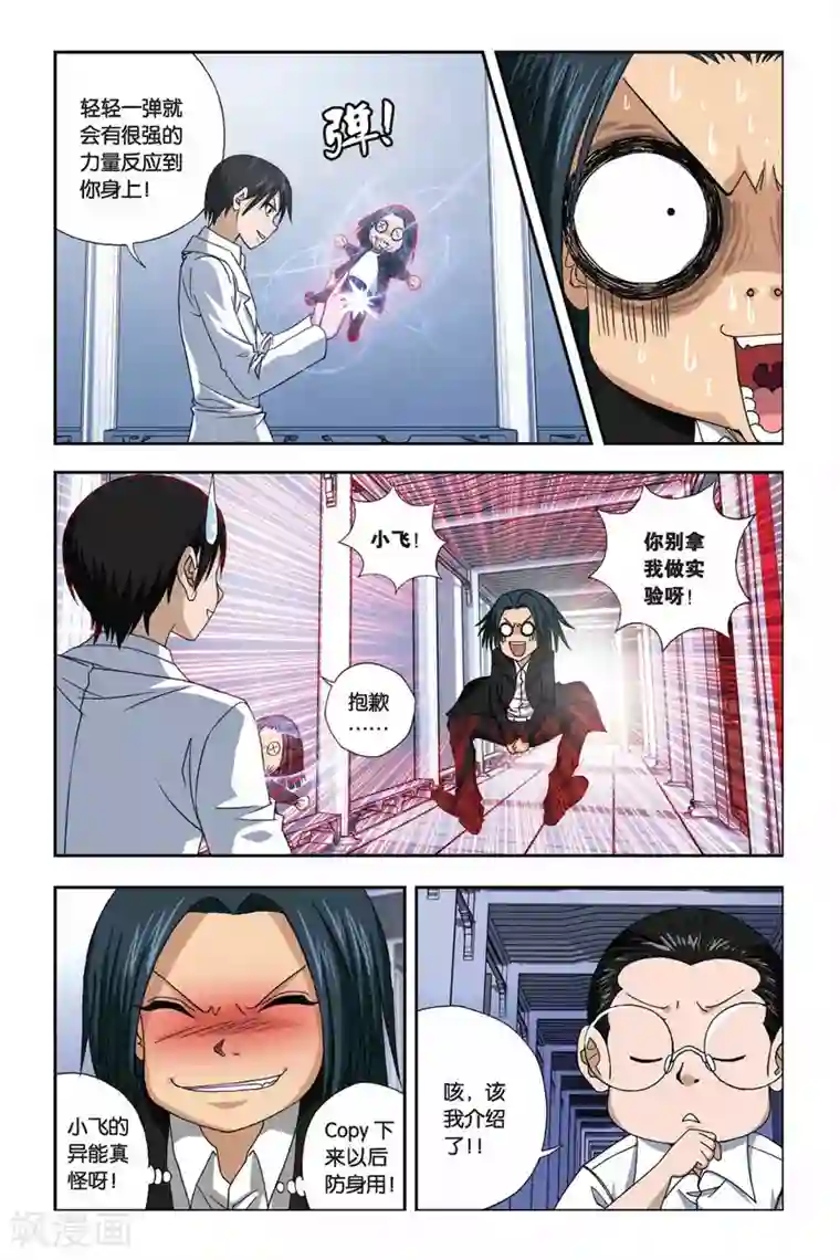 偷星九月天第249话 又见龙套三人组