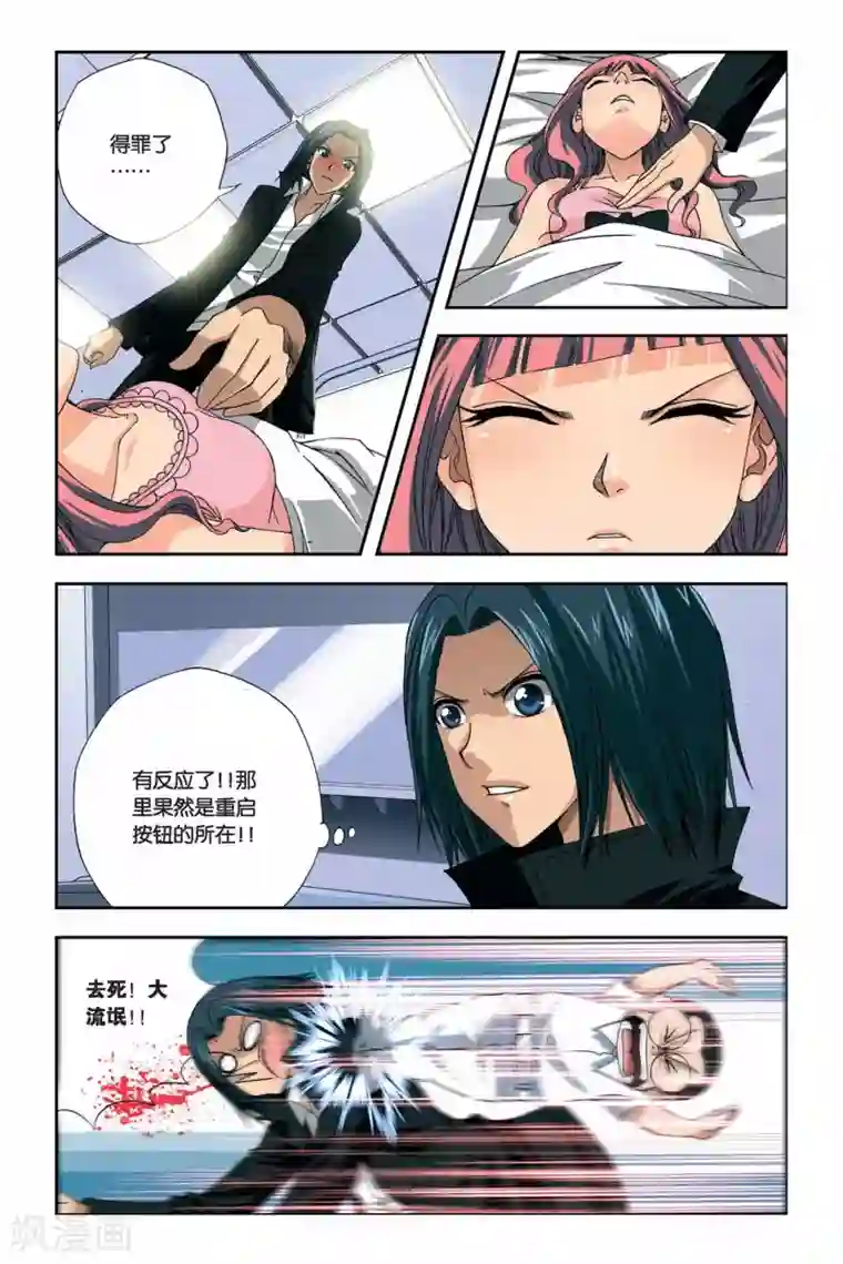 偷星九月天第250话 小雪的秘密