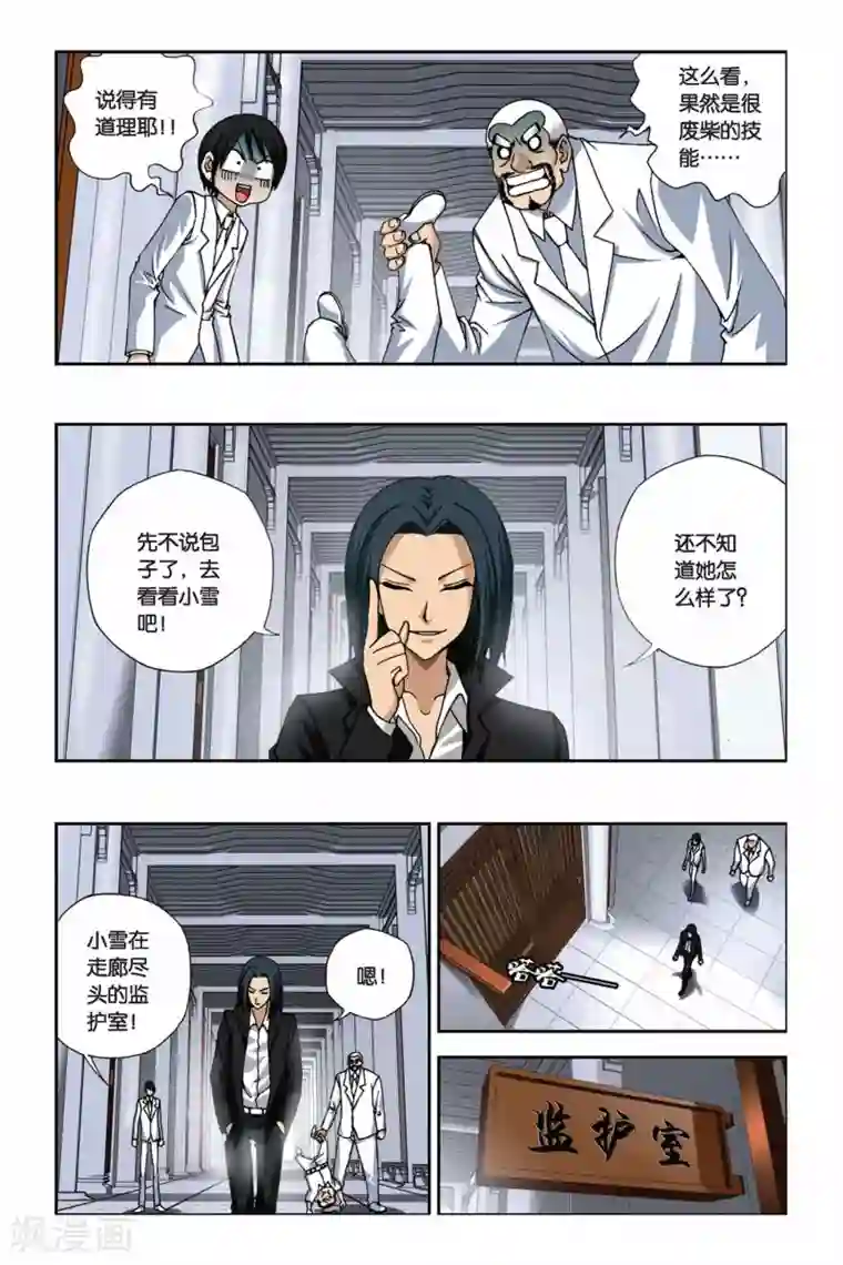 偷星九月天第250话 小雪的秘密