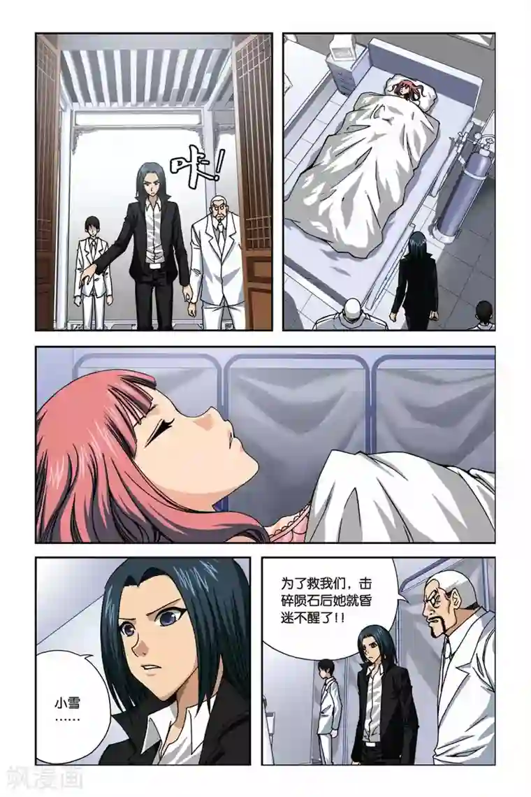 偷星九月天第250话 小雪的秘密