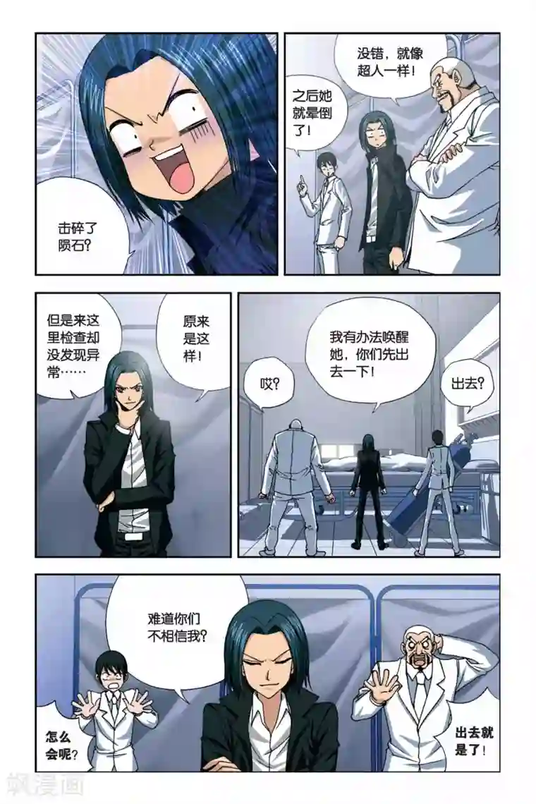 偷星九月天第250话 小雪的秘密