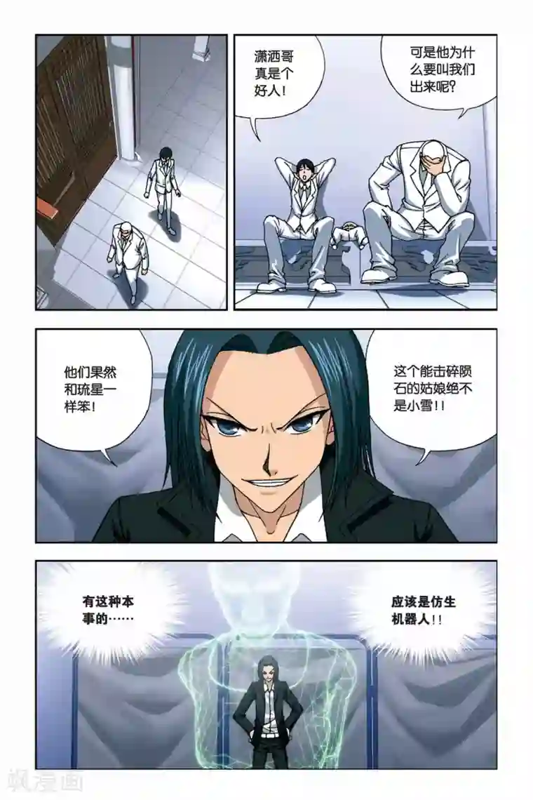 偷星九月天第250话 小雪的秘密