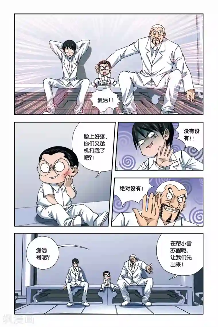 偷星九月天第250话 小雪的秘密